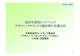 設計生産性ロードマップ デザイン・クライシスと解決