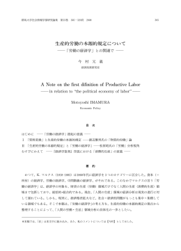 生産的労働の本源的規定について A Noteonthefirst