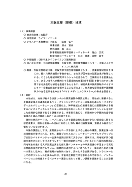 大阪北部（彩都）地域 （PDF:256KB）