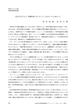 COEプログラム「計算科学フロンティア」 - 情報基盤センター