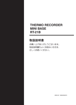 THERMO RECORDER MINI BASE RT-21B 取扱