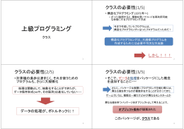 クラスの補足解説資料