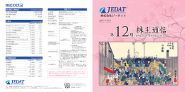 （平成26年3月期） 株主通信を掲載いたしました