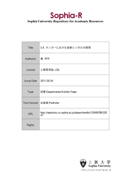 Page 1 Page 2 S・K) ランガーにおける芸術シンボルの原理 上智大学哲