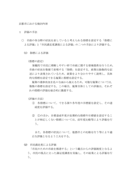 資料1 京都市における検討内容