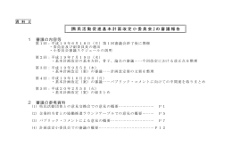 「山口県県民活動促進基本計画改定小委員会」の審議報告 (PDF : 69KB)
