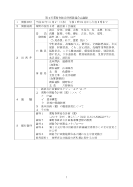 会議記録（PDF：79KB）