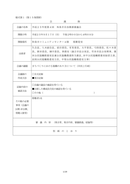 平成25年度第4回審議会会議録（PDF：227.3KB）