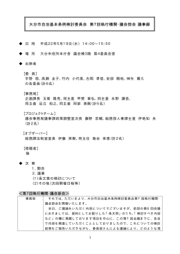 議事録 (PDF:98KB)