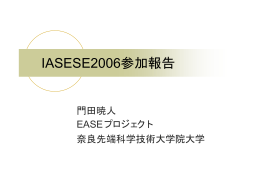 ISERN,ISESEの参加報告 門田 暁人（PDF 93KB）