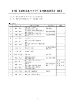 第4回議事録（PDF：127KB）