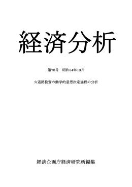 全文 - 経済社会総合研究所