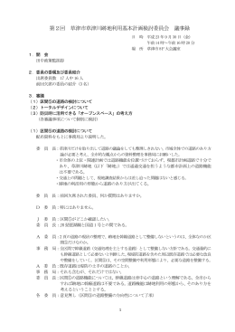 議事概要(PDF:202KB)