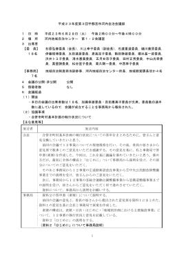 会議録（PDFファイル 249.3KB）