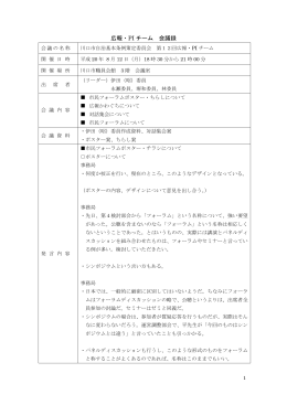 広報・PI チーム 会議録