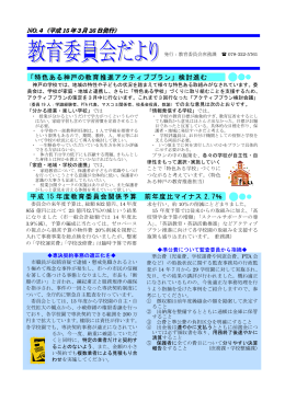教育委員会だよりNo4（PDF形式：106KB）