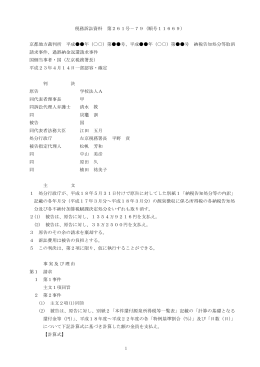 1 税務訴訟資料 第261号－79（順号11669） 京都地方裁判所 平成