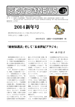 京都さつきNEWS Vol.23
