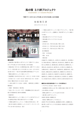 京都マラソン2014 における取組報告書（PDF）