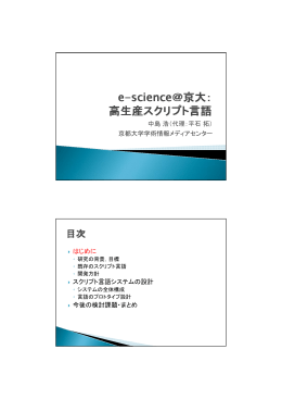 中島浩（代理：平石拓） 京都大学学術情報メディアセンター はじめに