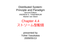 Chapter 4.4 ストリーム型配信