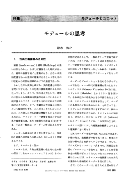 モデュールの思考 - 日本オペレーションズ・リサーチ学会