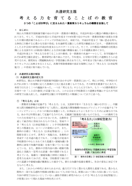 考 え る 力 を 育 て る こ と ば の 教 育
