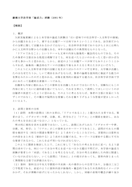 慶應大学法学部「論述力」試験（2001 年） 【解説】 1．概評 入試実施要綱