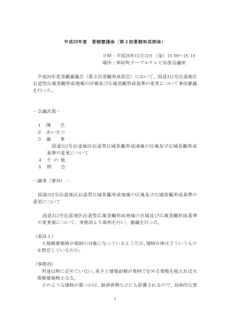 （景観審議会次第及び議事録）（PDF：114KB）