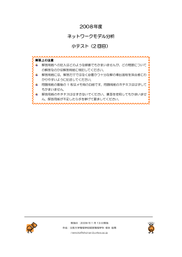 2002年度 オペレーションズ・リサーチ 中間試験問題