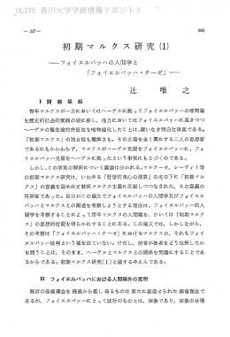 初・マ ル ク ス研究 (ー)
