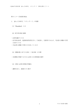 とは （2） - 資格の学校TAC