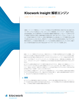 Klocwork Insight 解析エンジン