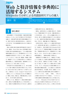 Web と特許情報を事典的に 活用するシステム
