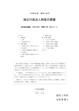 独立行政法人制度の課題 (PDF: 347KB)