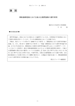 移転価格税制における独立企業間価格の要件事実