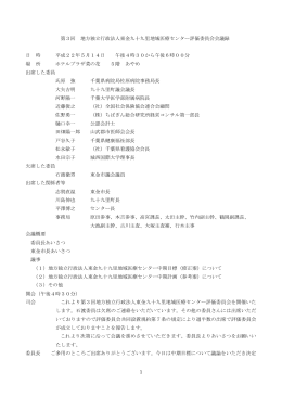 1 第3回 地方独立行政法人東金九十九里地域医療センター