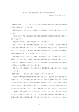 第3回地方独立行政法人桑名市民病院評価委員会議事録 [221KB pdf