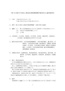 議事要旨 - alic｜独立行政法人 農畜産業振興機構