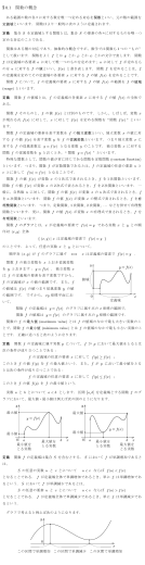 1 関数の概念