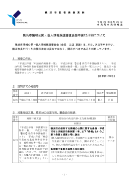 平成26年8月28日 記者発表資料