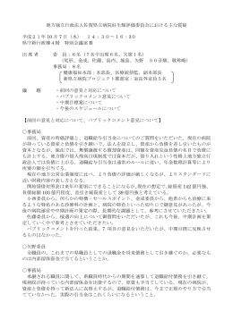 地方独立行政法人佐賀県立病院好生館評価委員会における主な質疑