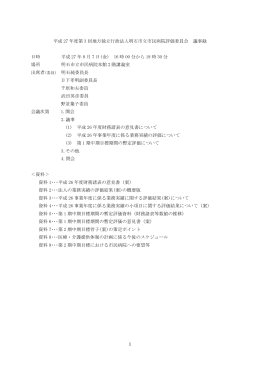 1 平成 27 年度第 3 回地方独立行政法人明石市立市民病院評価委員会
