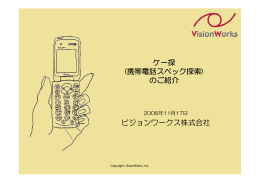 こちら - ビジョンワークス株式会社 / VisionWorks inc.