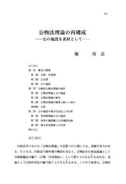 公物法理論の再構成