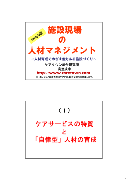 施設現場の人材マネジメント（サンプル版）
