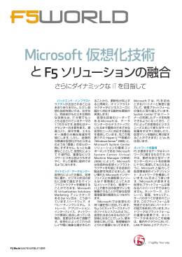 Microsoft 仮想化技術