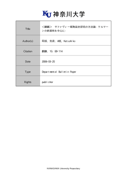 Page 1 Page 2 サファヴィー朝陶芸史研究の方法論 一 ケルマーンの新