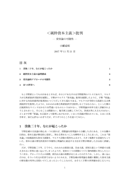＜純粋資本主義＞批判