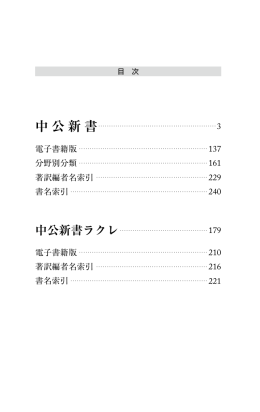 中公新書解説目録 2015年（20MB）
